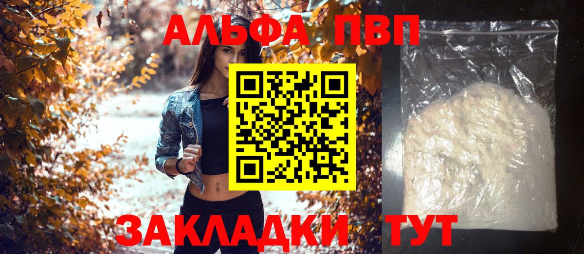 Alpha PVP Соль Ногинск