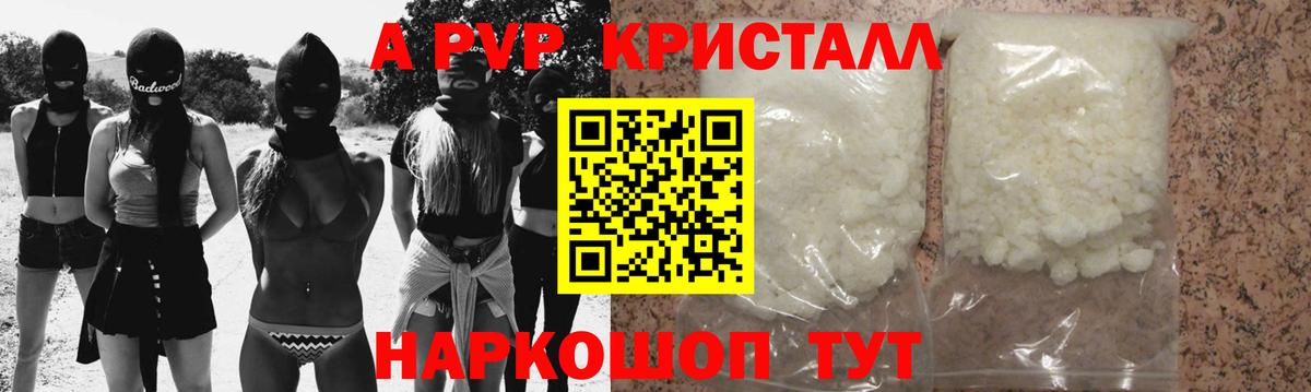 Alpha-PVP кристаллы  Вход с VPN  APVP крисы CK  Alfa_PVP  Ногинск 