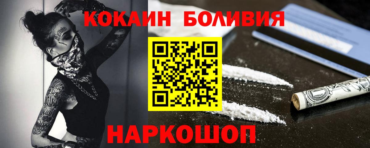 КОКАИН Fish Scale  COCAIN  Ногинск  Вход с VPN  КОКАИН Columbia 