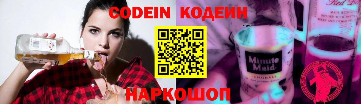 Ногинск  Кодеин напиток Lean (лин)  Кодеин напиток Lean (лин)  Вход с VPN 