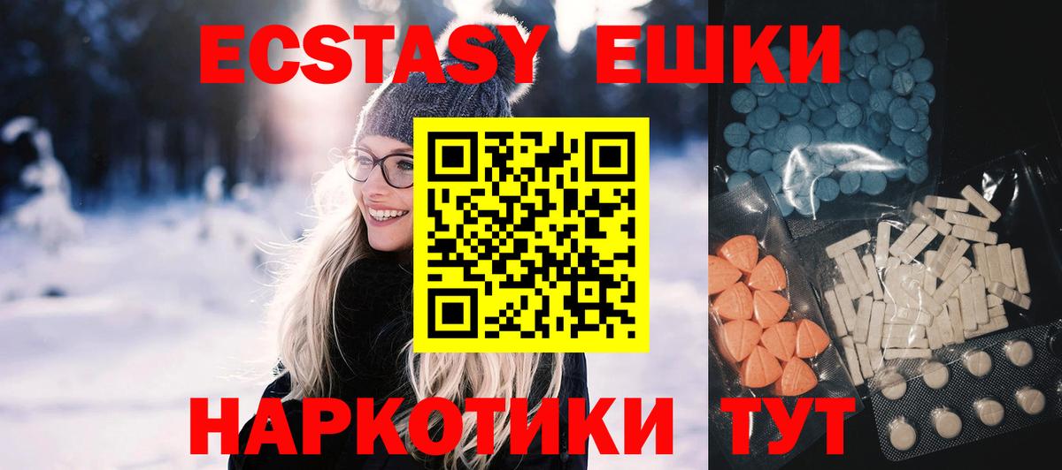 Экстази  ЭКСТАЗИ XTC  цена   ЭКСТАЗИ ешки  Ногинск  Вход с VPN 