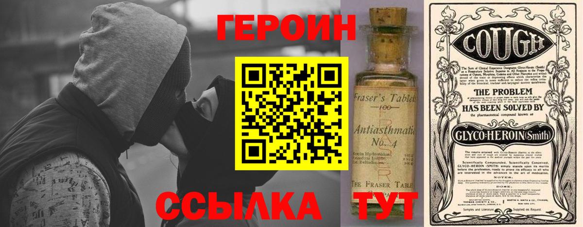 ГЕРОИН VHQ Ногинск