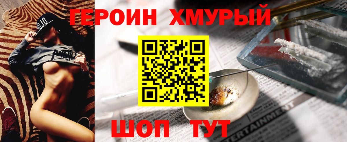 Ногинск  ГЕРОИН VHQ  Вход с VPN 