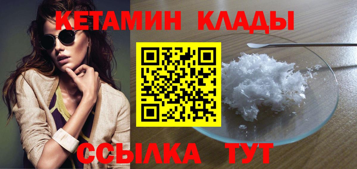 КЕТАМИН VHQ Ногинск