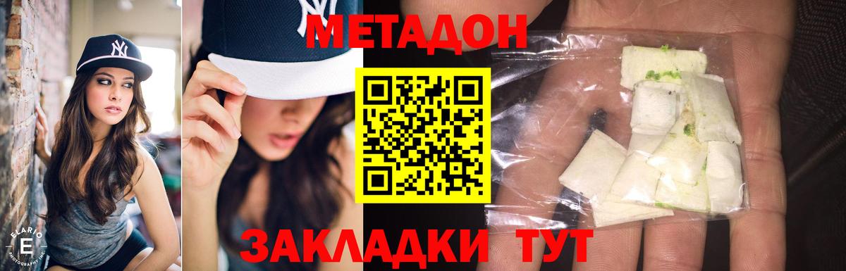 Метадон кристалл  Вход с VPN  Метадон methadone  Ногинск 