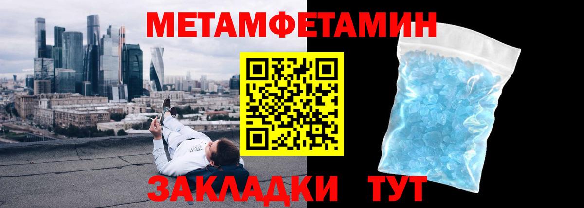 Первитин Methamphetamine Ногинск